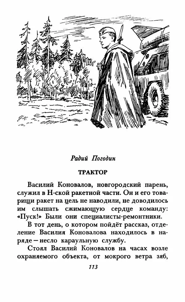 Юрий Коваль - Солдатский секрет - Страница № 118