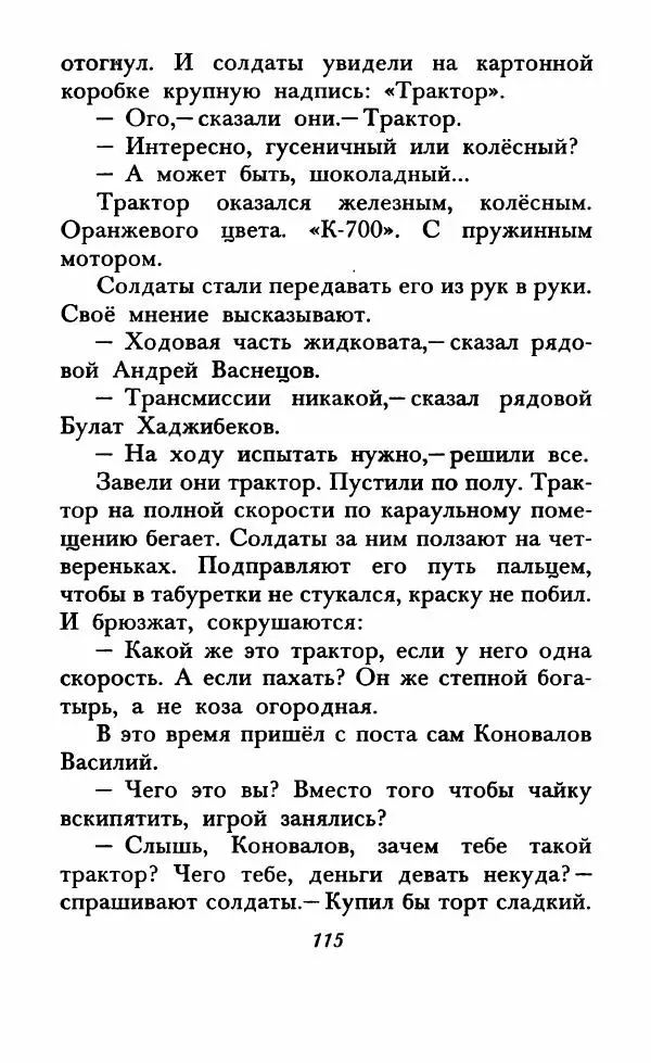Юрий Коваль - Солдатский секрет - Страница № 120