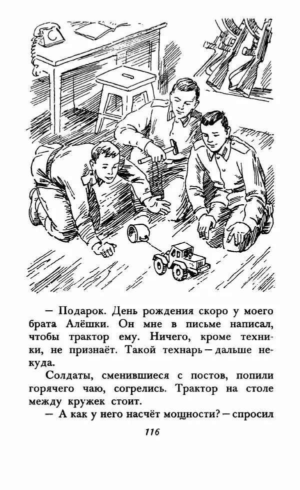 Юрий Коваль - Солдатский секрет - Страница № 121