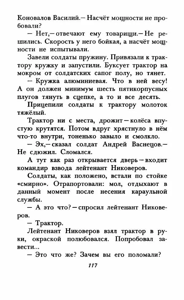 Юрий Коваль - Солдатский секрет - Страница № 122