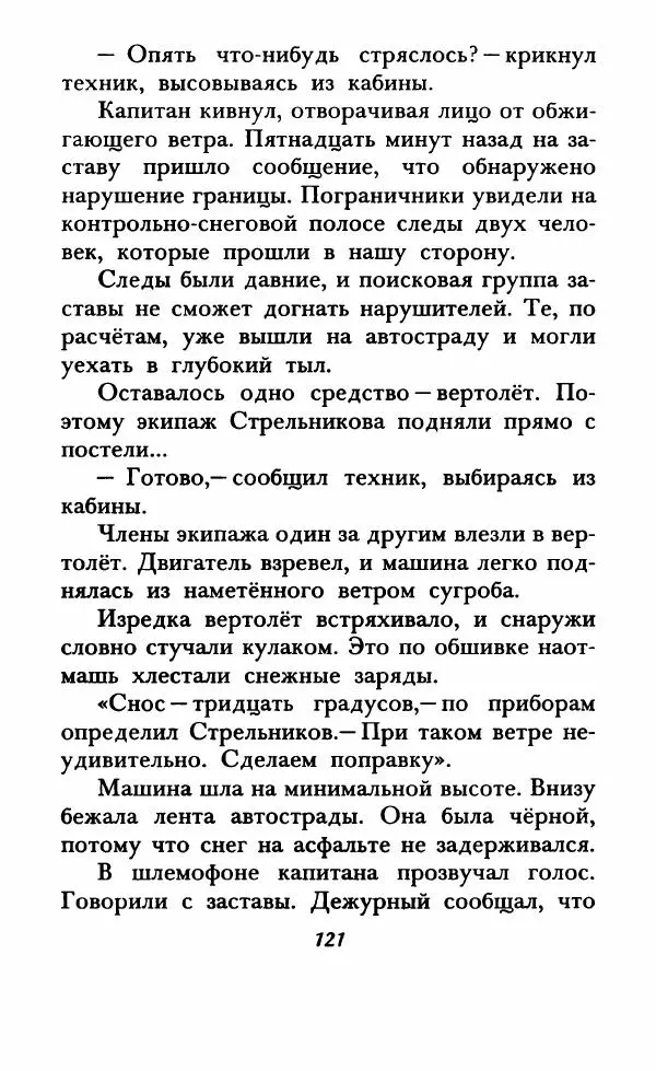 Юрий Коваль - Солдатский секрет - Страница № 126