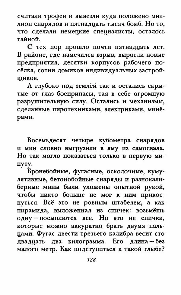 Юрий Коваль - Солдатский секрет - Страница № 133