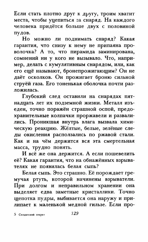 Юрий Коваль - Солдатский секрет - Страница № 134