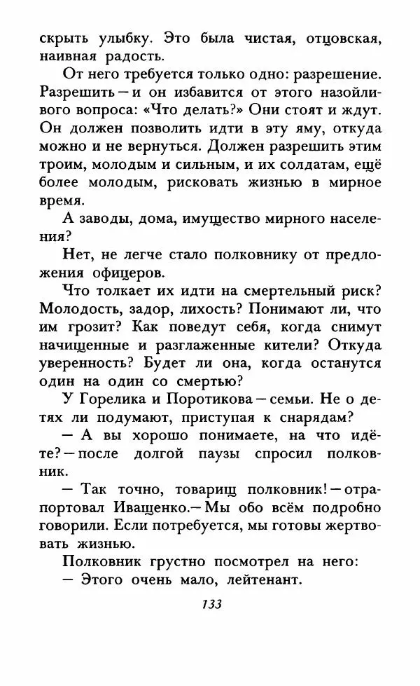 Юрий Коваль - Солдатский секрет - Страница № 138