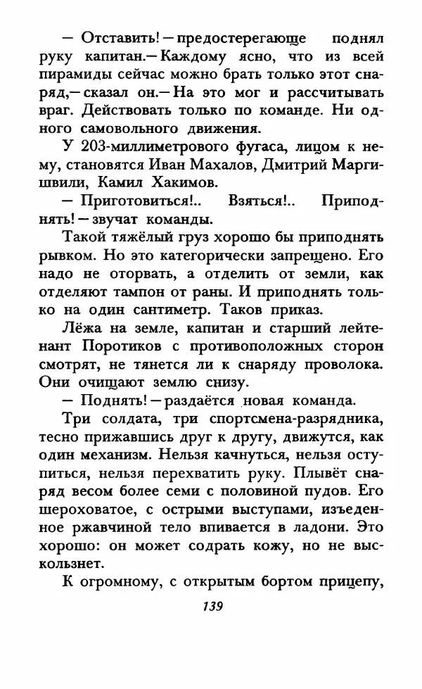 Юрий Коваль - Солдатский секрет - Страница № 144