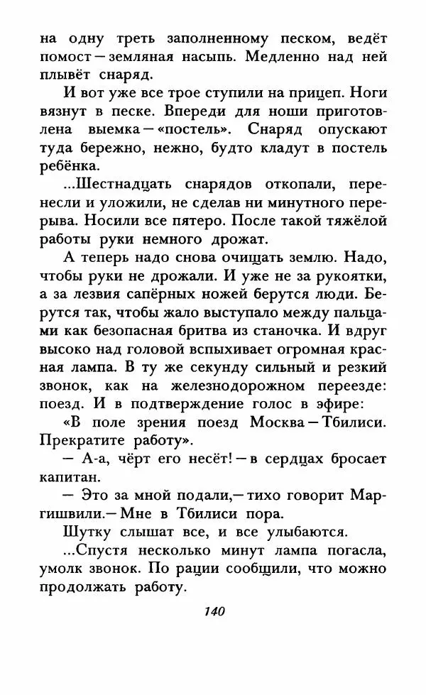 Юрий Коваль - Солдатский секрет - Страница № 145