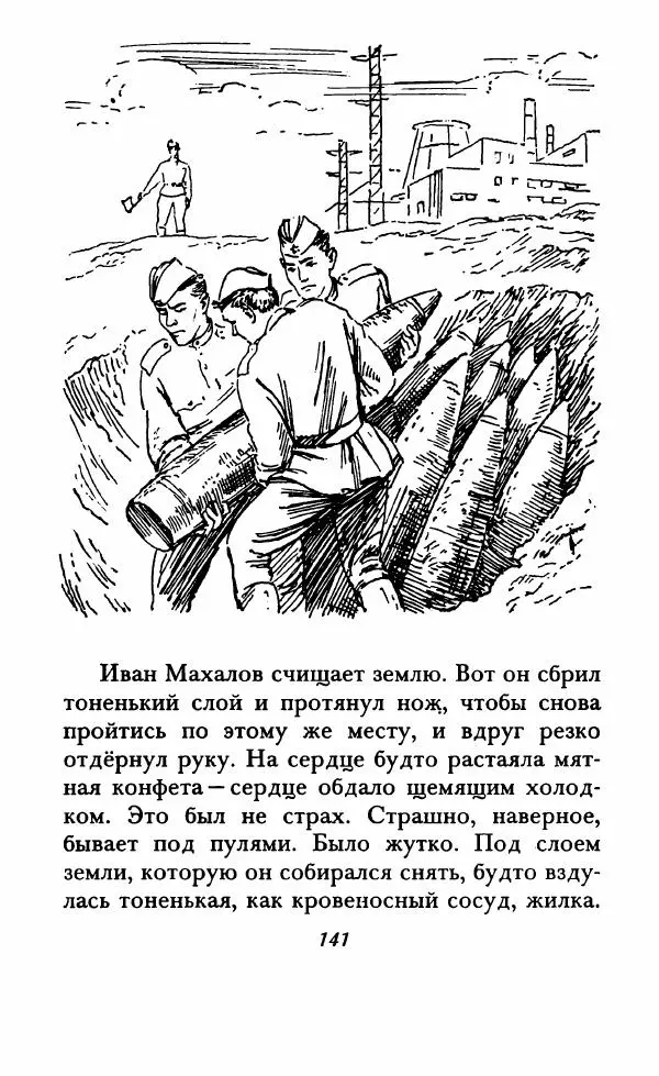 Юрий Коваль - Солдатский секрет - Страница № 146