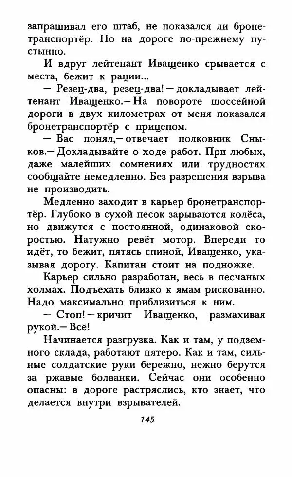 Юрий Коваль - Солдатский секрет - Страница № 150
