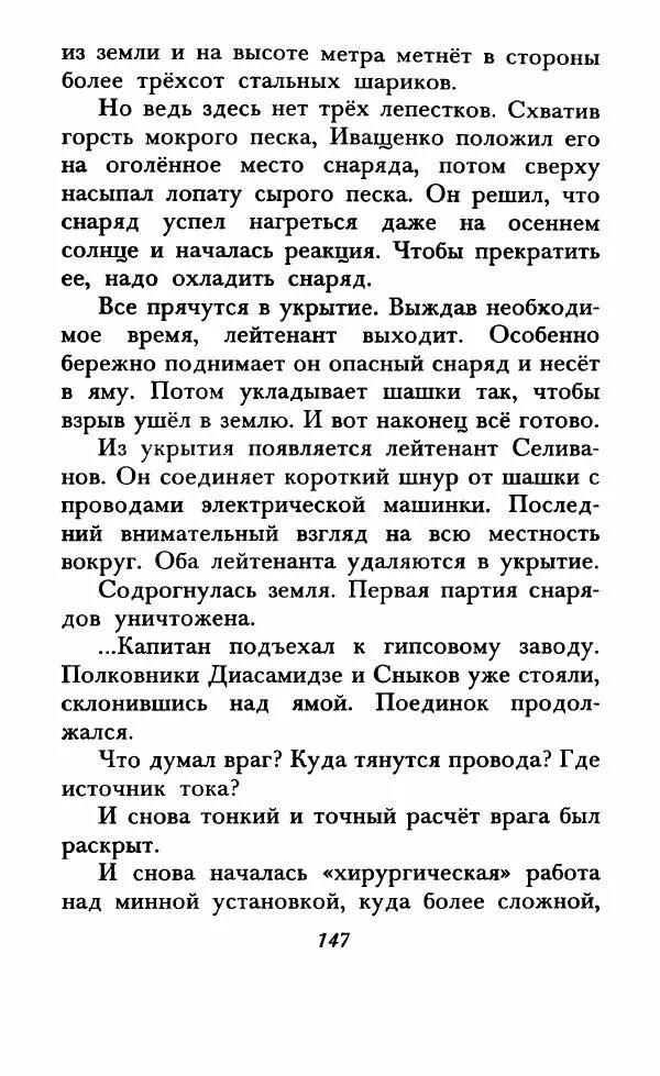 Юрий Коваль - Солдатский секрет - Страница № 152