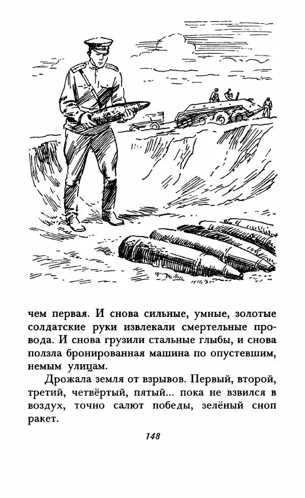 Юрий Коваль - Солдатский секрет - Страница № 153