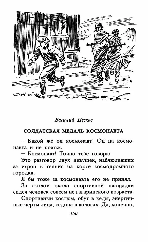 Юрий Коваль - Солдатский секрет - Страница № 155