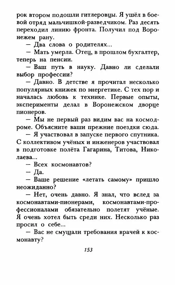 Юрий Коваль - Солдатский секрет - Страница № 158