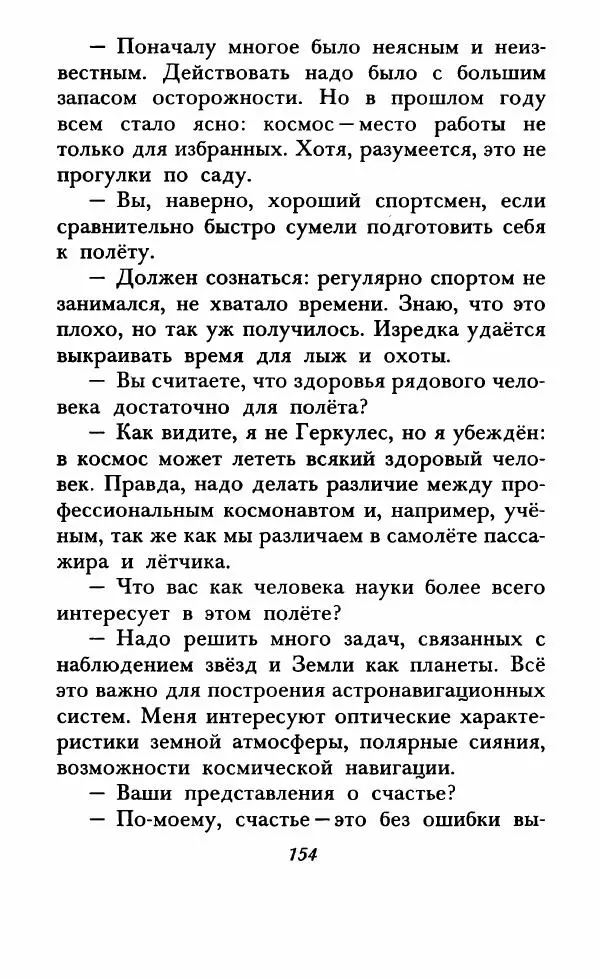 Юрий Коваль - Солдатский секрет - Страница № 159