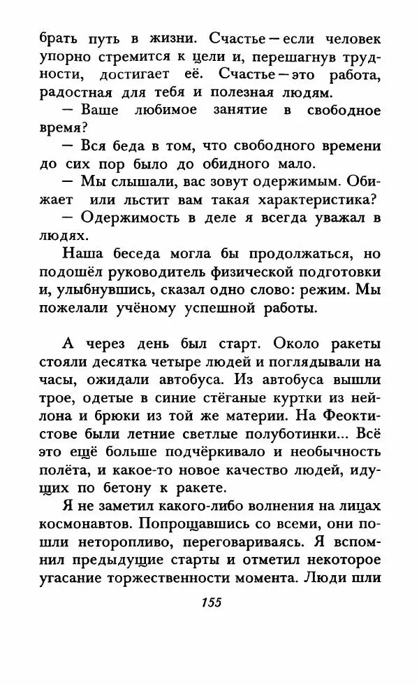 Юрий Коваль - Солдатский секрет - Страница № 160