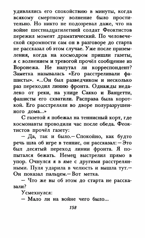 Юрий Коваль - Солдатский секрет - Страница № 163