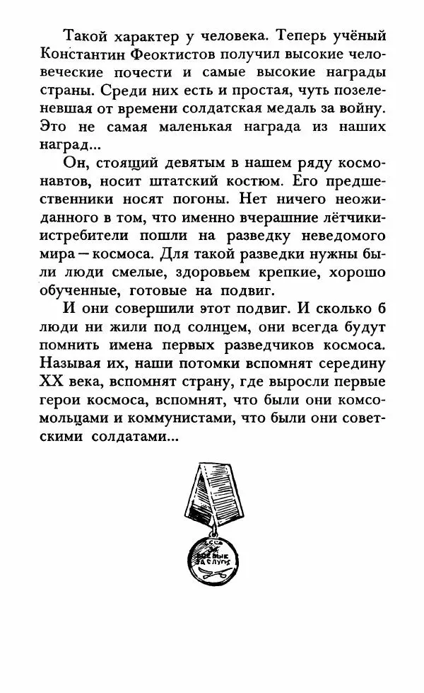 Юрий Коваль - Солдатский секрет - Страница № 164