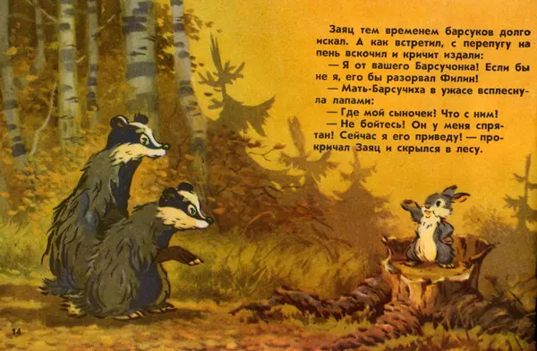 Вера Чаплина - В лесной чаще - Страница № 14