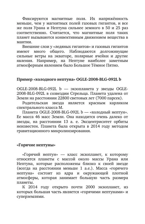 Владимир Моисеев - Краткая история астрономии. 1 доп. том. Экзопланеты - Страница № 134