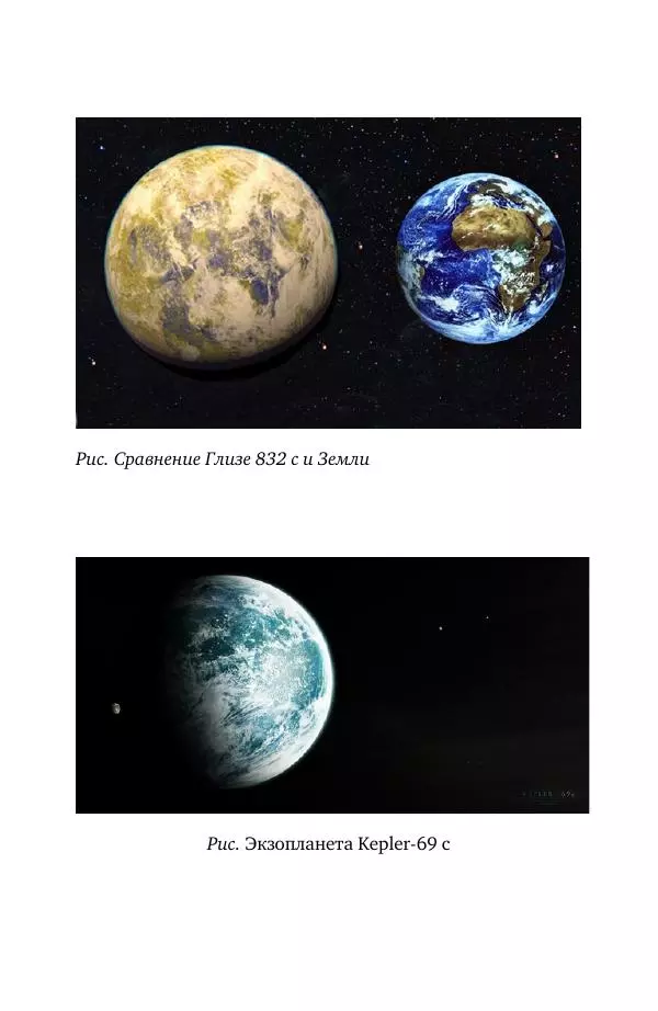 Владимир Моисеев - Краткая история астрономии. 1 доп. том. Экзопланеты - Страница № 146