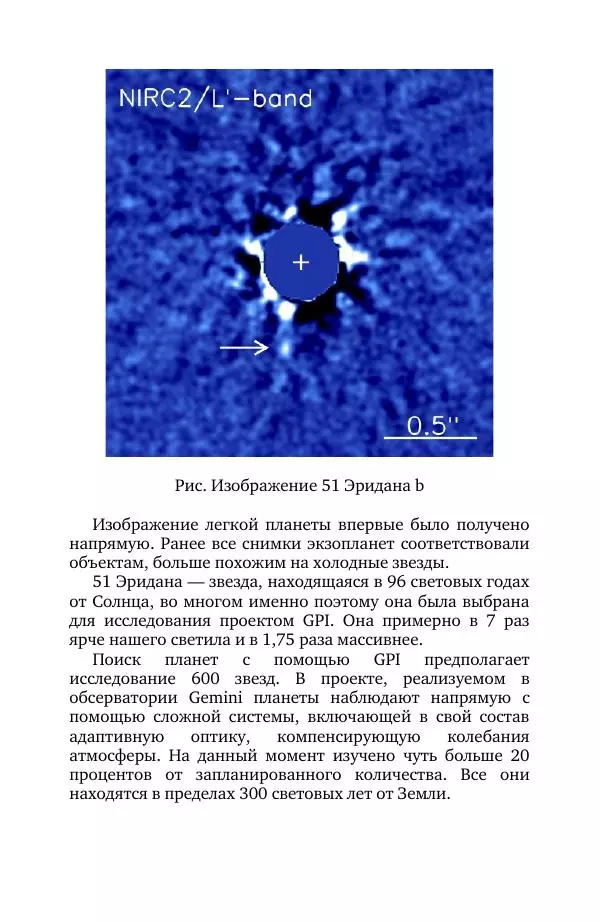 Владимир Моисеев - Краткая история астрономии. 1 доп. том. Экзопланеты - Страница № 171