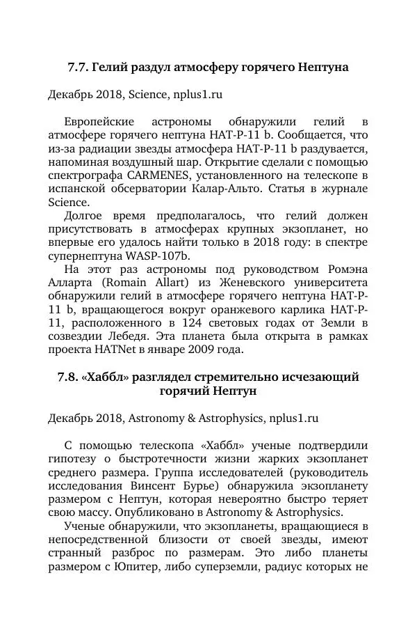 Владимир Моисеев - Краткая история астрономии. 1 доп. том. Экзопланеты - Страница № 186