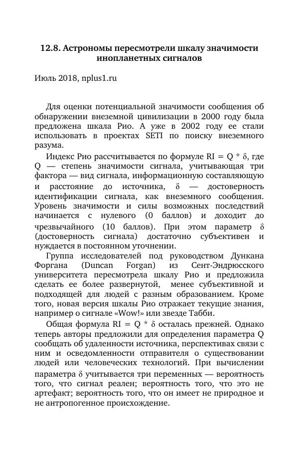 Владимир Моисеев - Краткая история астрономии. 1 доп. том. Экзопланеты - Страница № 255