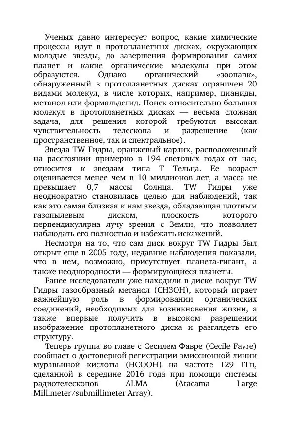 Владимир Моисеев - Краткая история астрономии. 1 доп. том. Экзопланеты - Страница № 284