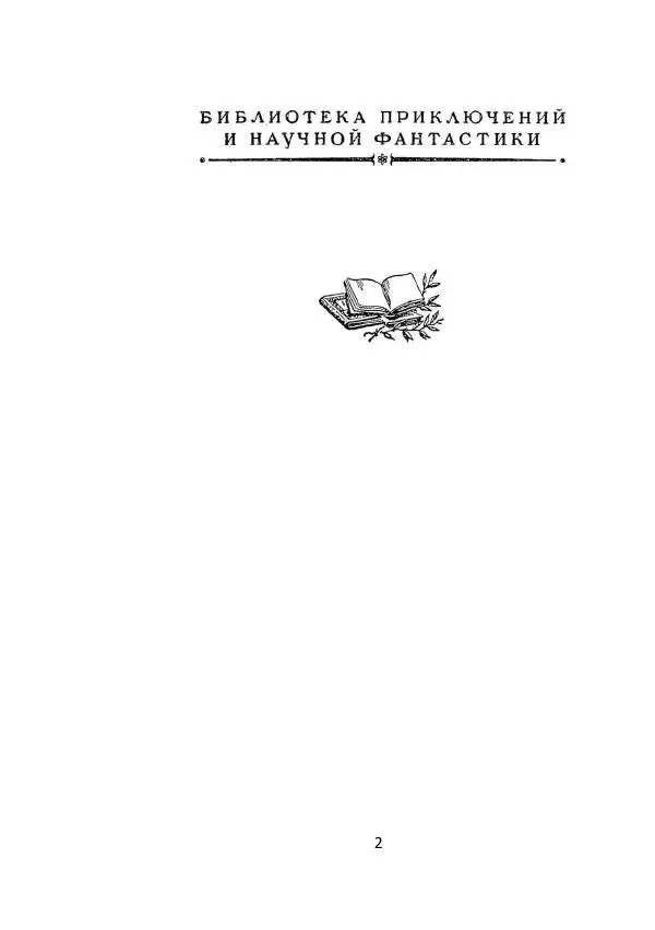 Георгий Бабат - Дорога - Страница № 2