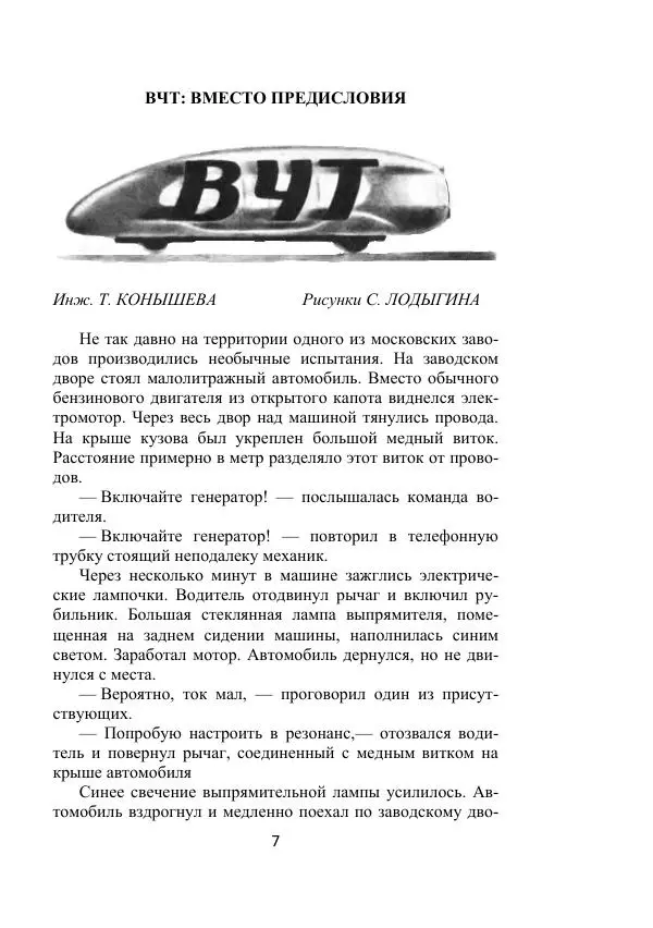 Георгий Бабат - Дорога - Страница № 7