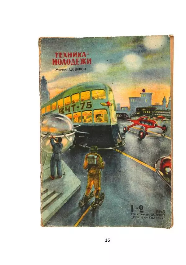 Георгий Бабат - Дорога - Страница № 16