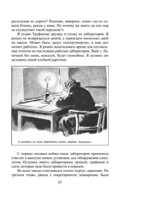 Георгий Бабат - Дорога - Страница № 27