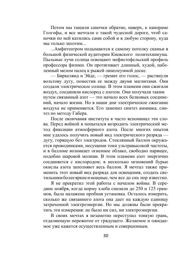 Георгий Бабат - Дорога - Страница № 30