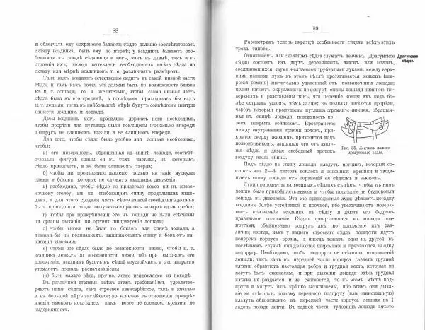 Лев Де-Витт - Конница. Теория верховой езды - Страница № 46