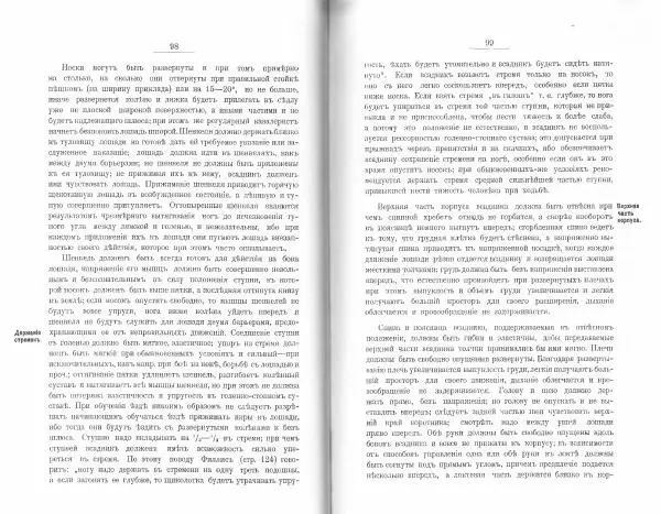 Лев Де-Витт - Конница. Теория верховой езды - Страница № 51