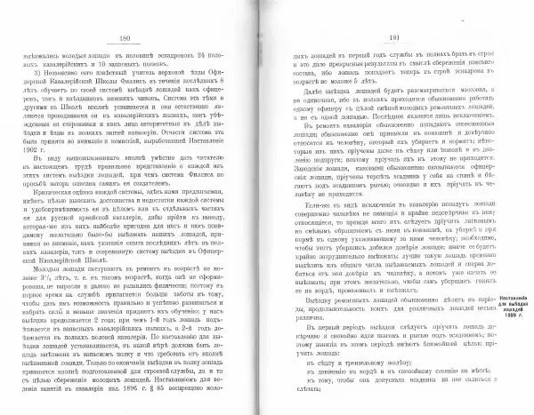 Лев Де-Витт - Конница. Теория верховой езды - Страница № 92