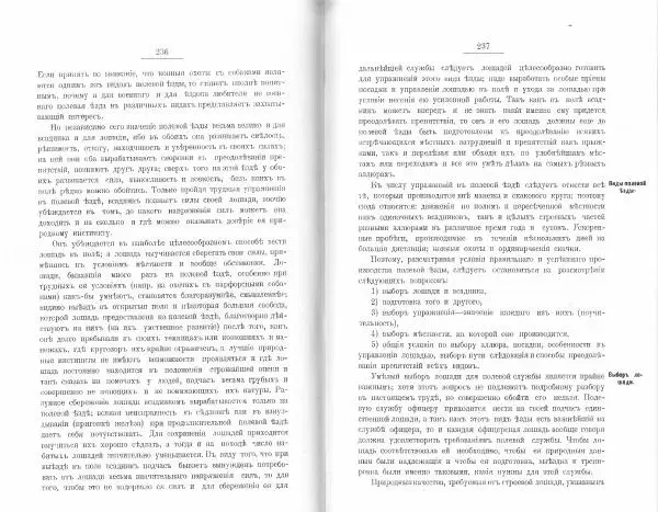 Лев Де-Витт - Конница. Теория верховой езды - Страница № 120