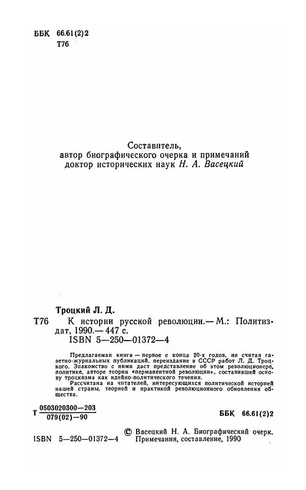 Лев Троцкий - К истории русской революции - Страница № 4