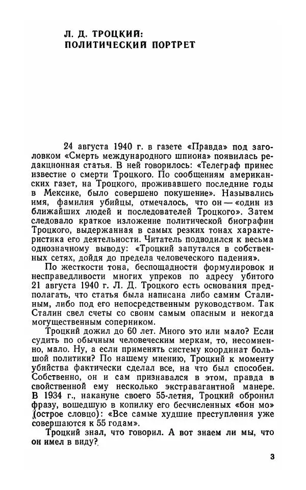 Лев Троцкий - К истории русской революции - Страница № 5