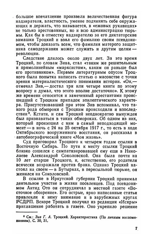 Лев Троцкий - К истории русской революции - Страница № 9