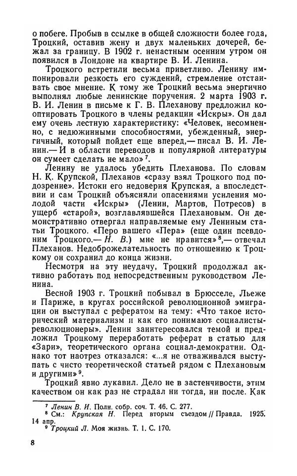 Лев Троцкий - К истории русской революции - Страница № 10