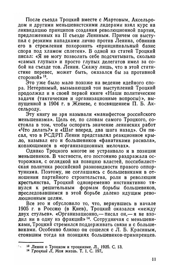 Лев Троцкий - К истории русской революции - Страница № 13