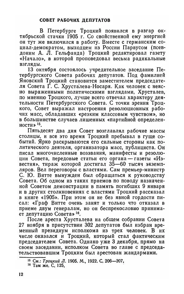 Лев Троцкий - К истории русской революции - Страница № 14
