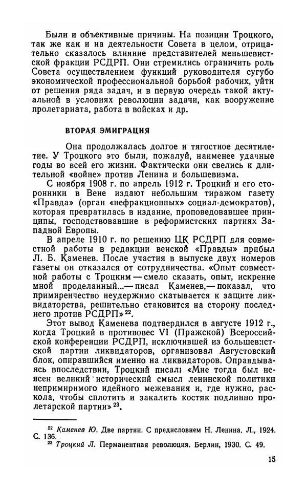 Лев Троцкий - К истории русской революции - Страница № 17