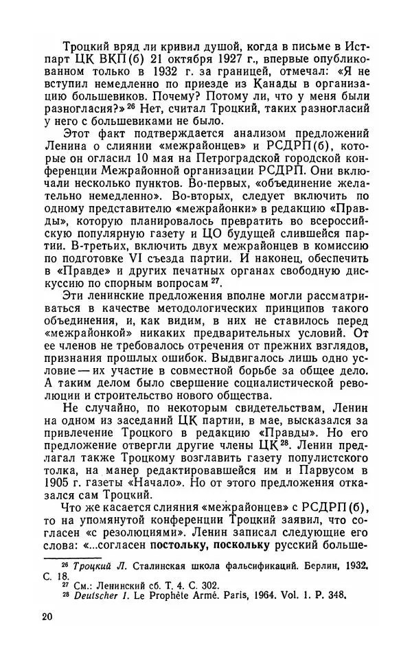 Лев Троцкий - К истории русской революции - Страница № 22