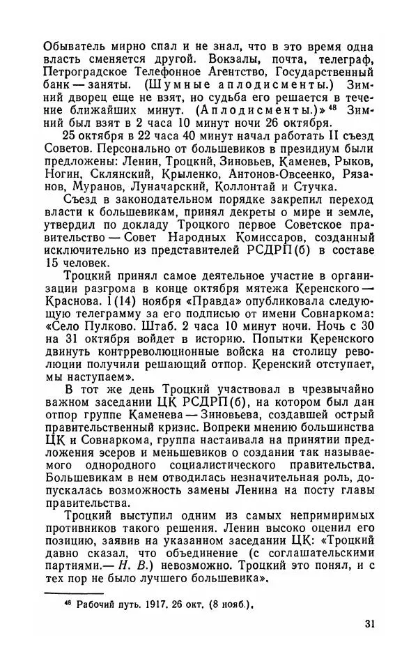 Лев Троцкий - К истории русской революции - Страница № 33