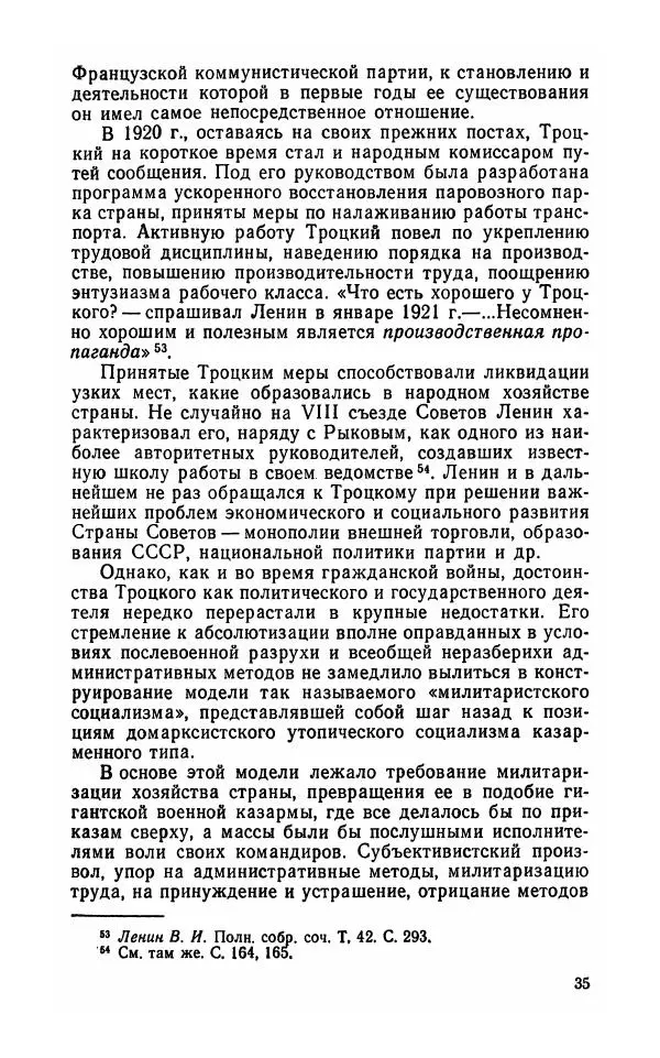 Лев Троцкий - К истории русской революции - Страница № 37