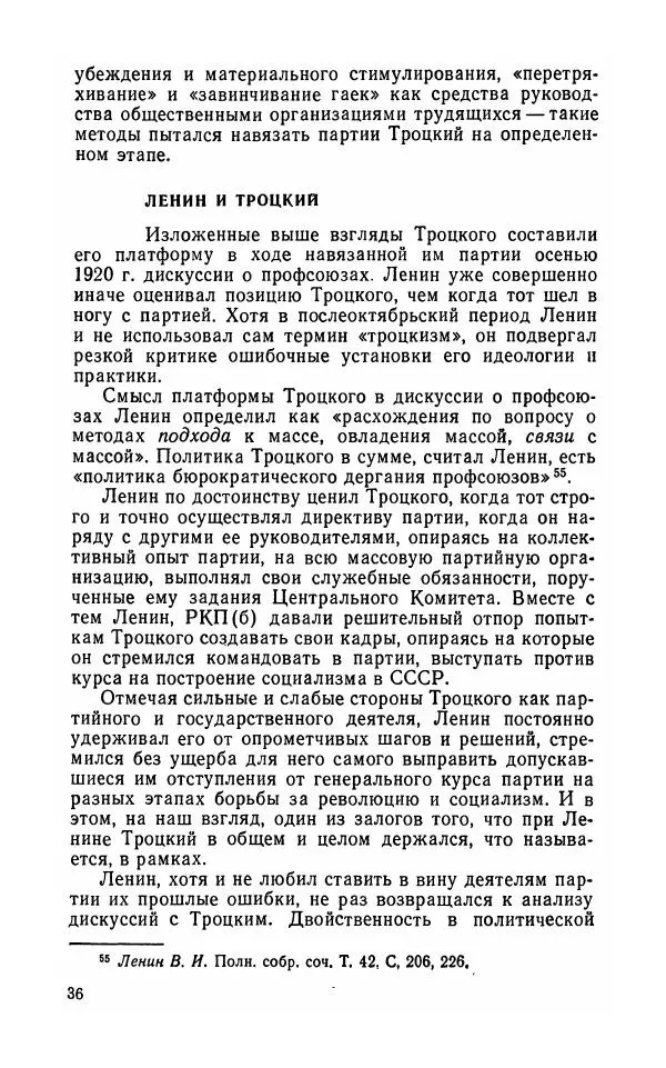 Лев Троцкий - К истории русской революции - Страница № 38