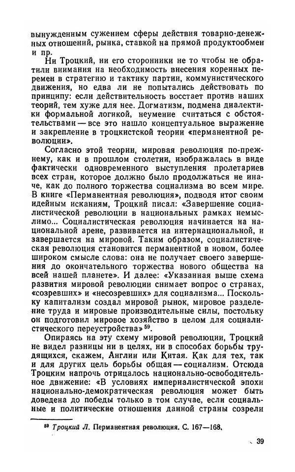 Лев Троцкий - К истории русской революции - Страница № 41