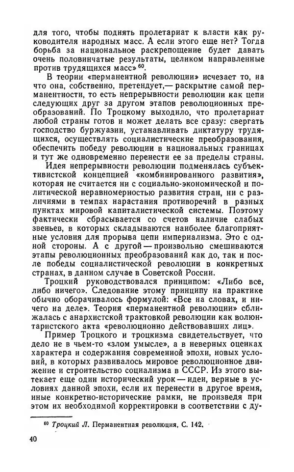 Лев Троцкий - К истории русской революции - Страница № 42