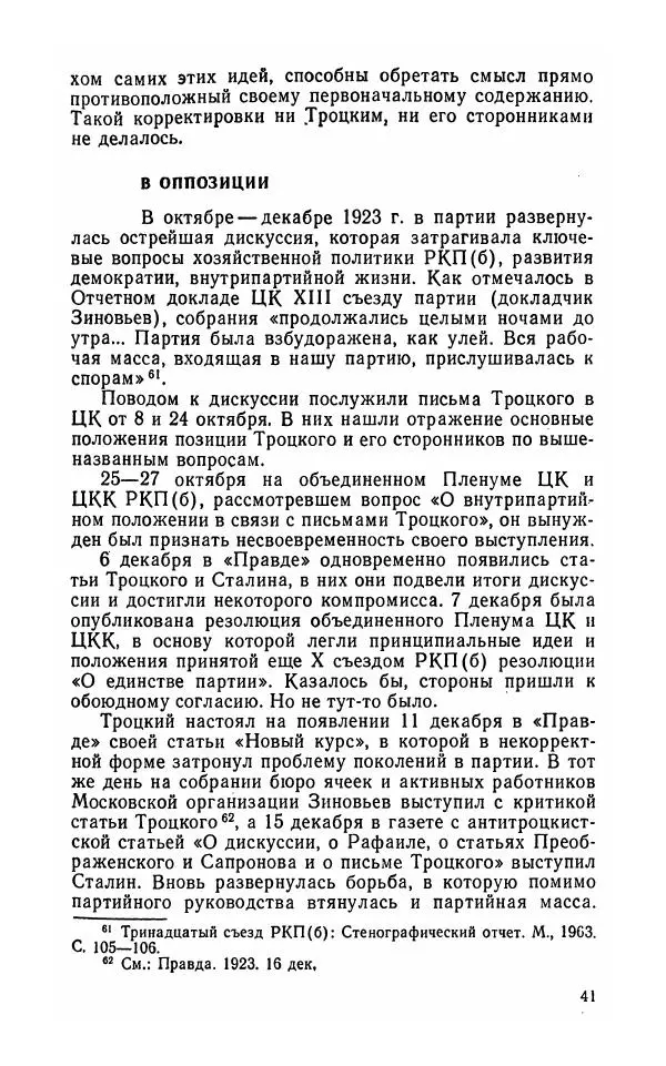 Лев Троцкий - К истории русской революции - Страница № 43